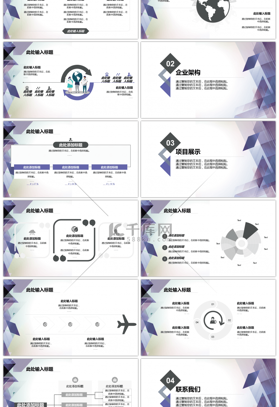 蓝紫色简约企业简介通用PPT模板