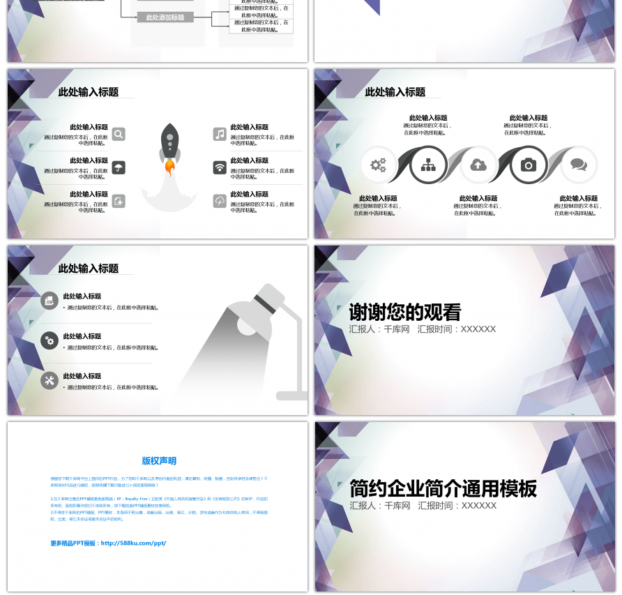 蓝紫色简约企业简介通用PPT模板