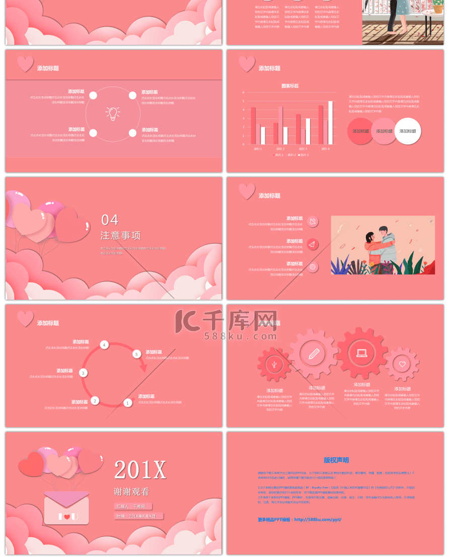 粉色情人节商业活动策划ppt模板