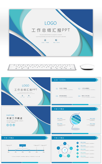 工作总结PPT模板_蓝绿色商务简约年终工作总结汇报PPT模板