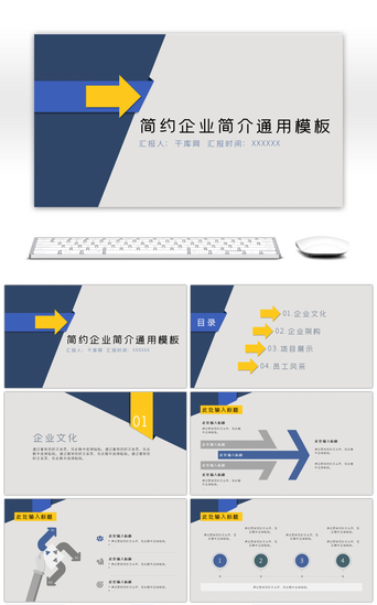 蓝黄色几何简约企业简介PPT模板