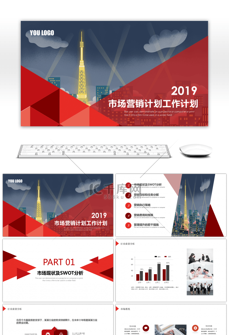 几何红色商务营销计划工作计划PPT模板