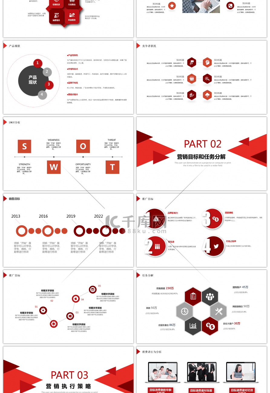 几何红色商务营销计划工作计划PPT模板