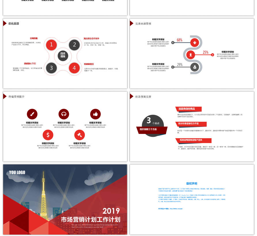 几何红色商务营销计划工作计划PPT模板