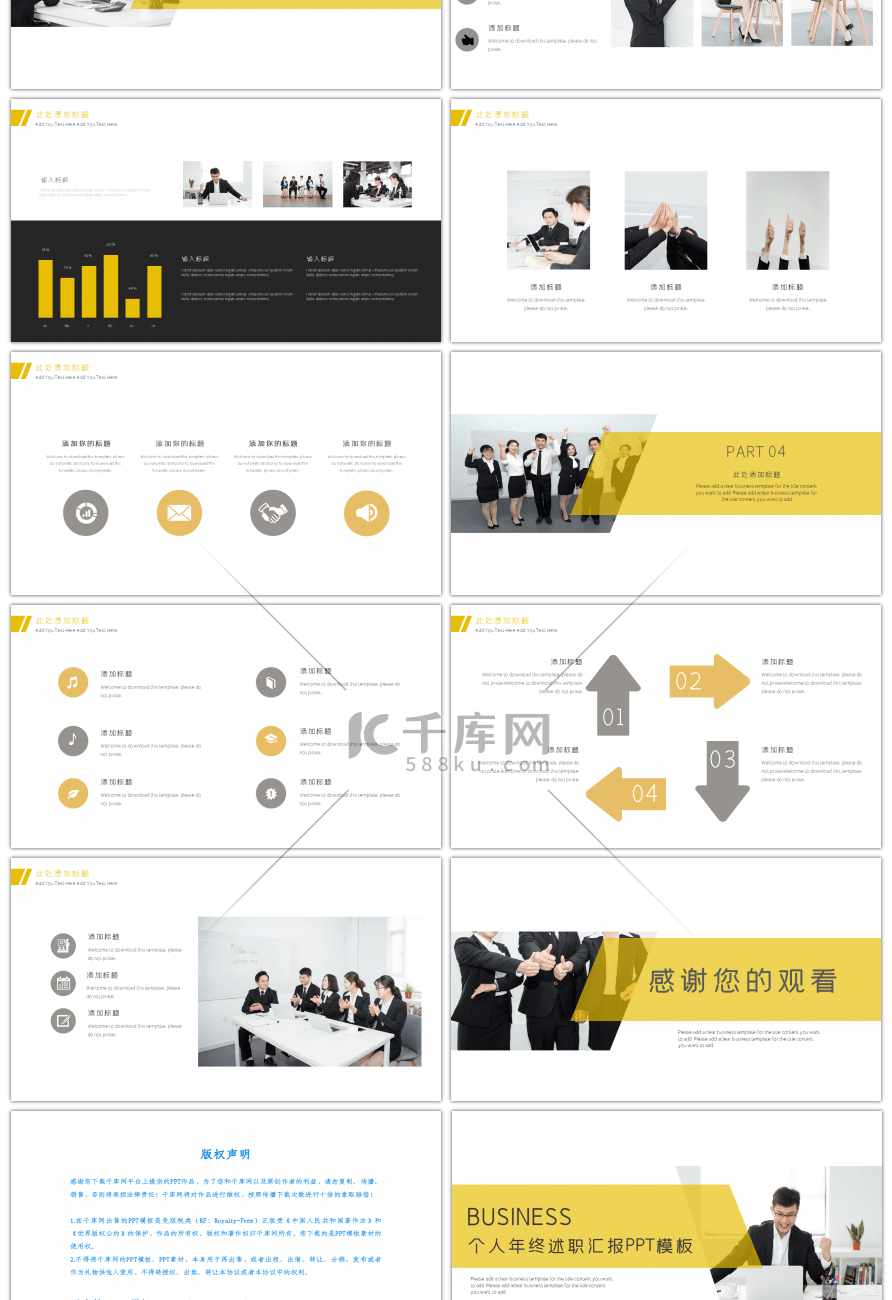 简约个人年终述职汇报PPT模板