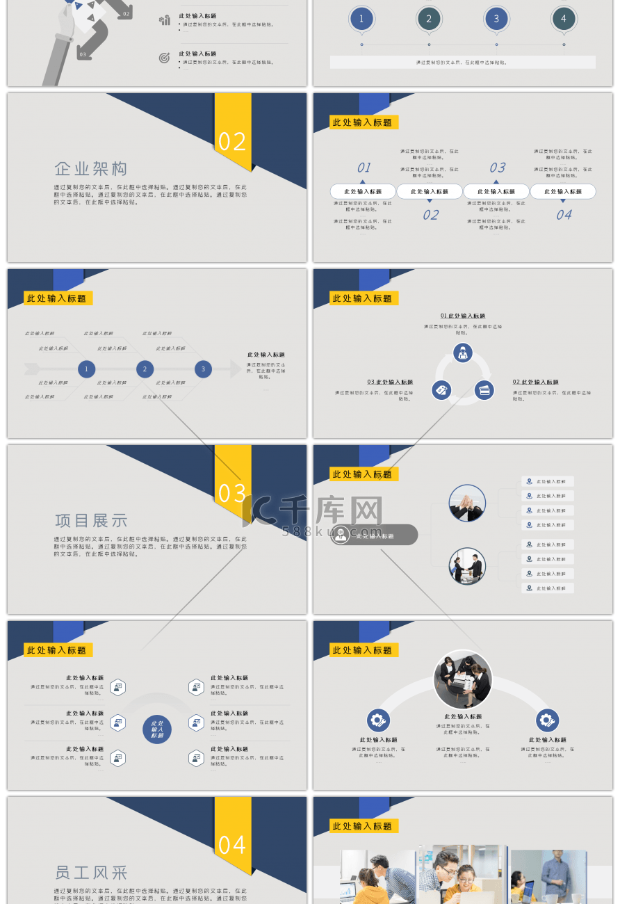 蓝黄色几何简约企业简介PPT模板