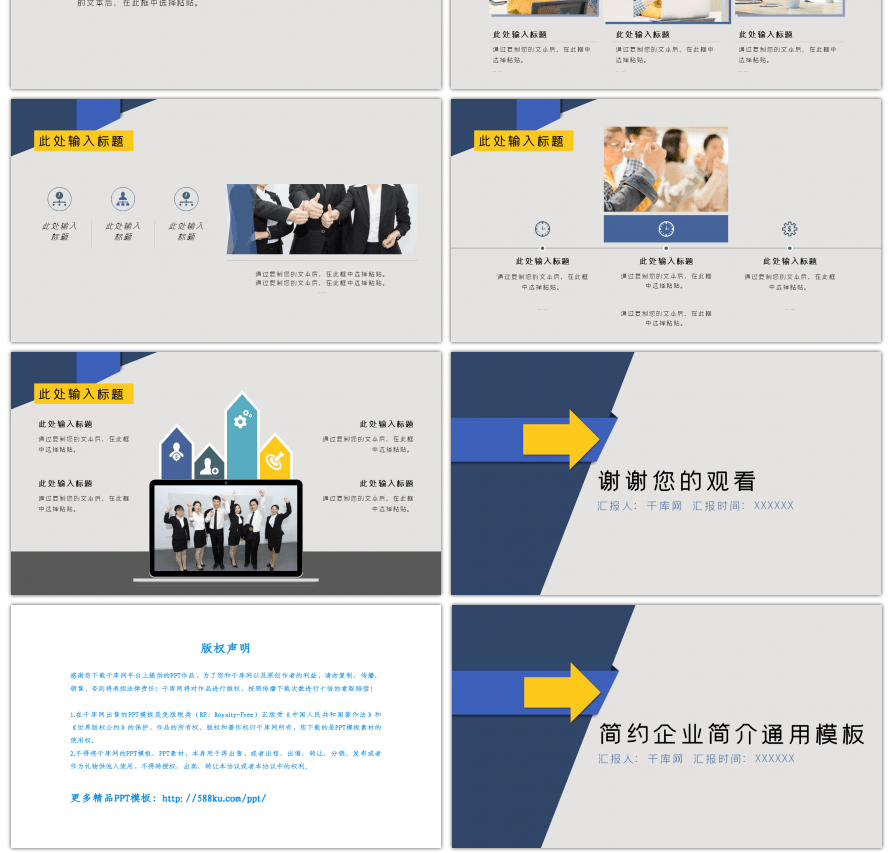 蓝黄色几何简约企业简介PPT模板