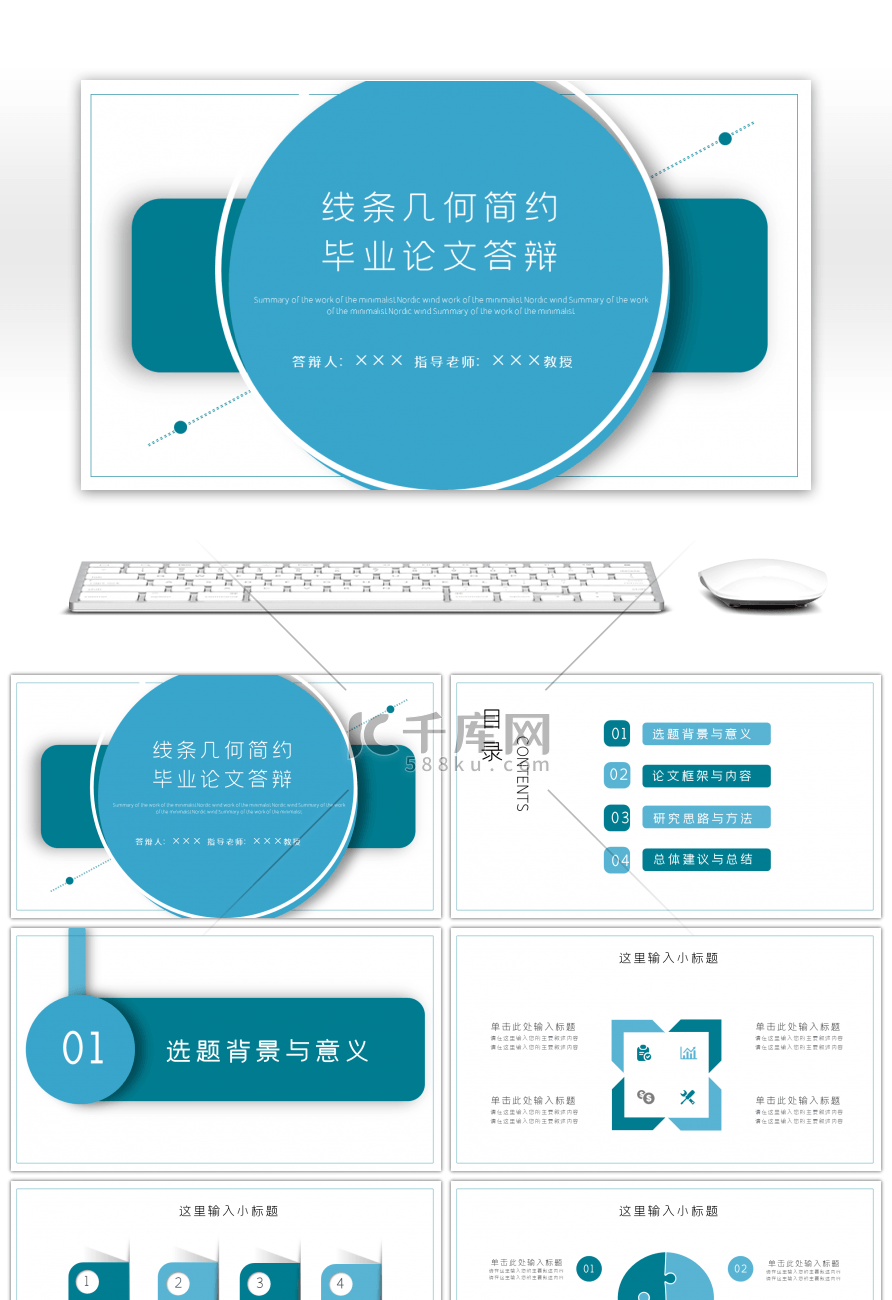 线条简约毕业答辩pt模板