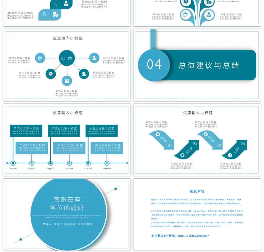 线条简约毕业答辩pt模板