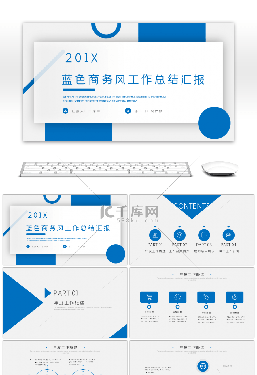 蓝色商务风工作总结汇报PPT模版