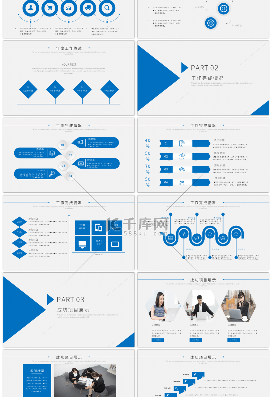 蓝色商务风工作总结汇报PPT模版