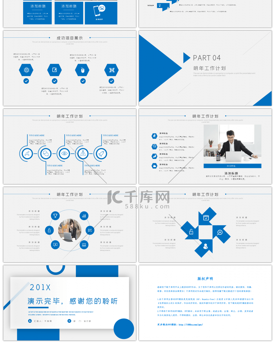 蓝色商务风工作总结汇报PPT模版
