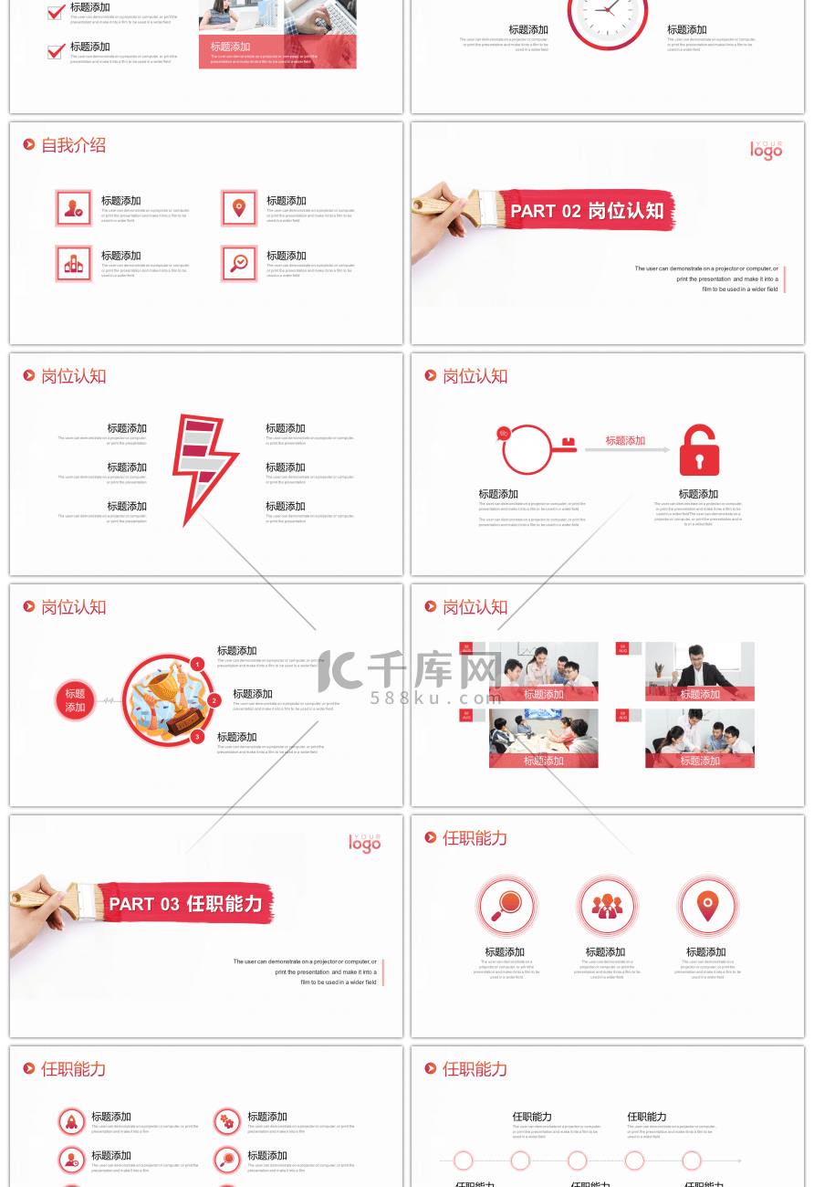 创意油漆简约个人简历求职竞聘PPT模板