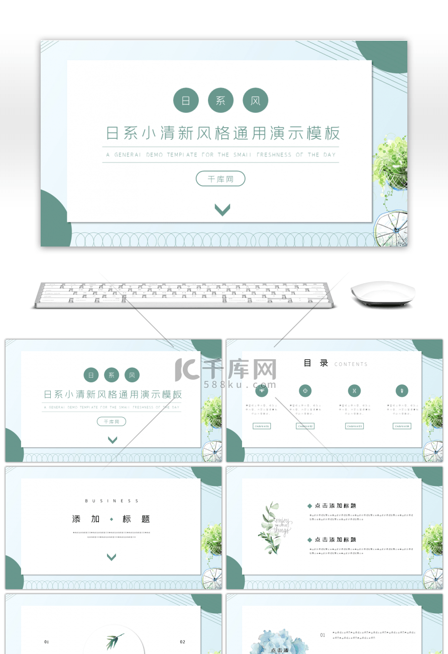 简约日系文艺小清新商务通用PPT模版