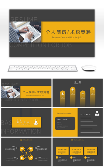 面试自我介绍PPT模板_实用简约个人简历暨求职竞聘PPT模板