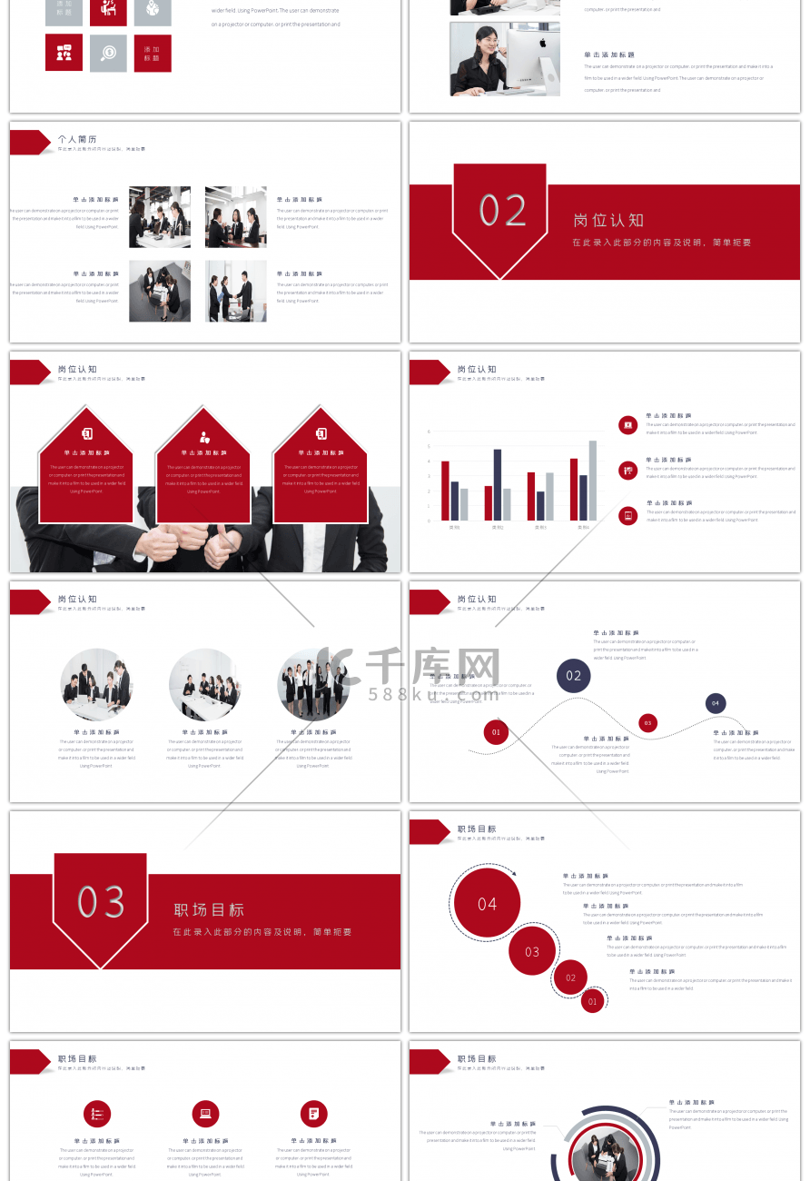 红色简约求职竞聘职业规划PPT模板