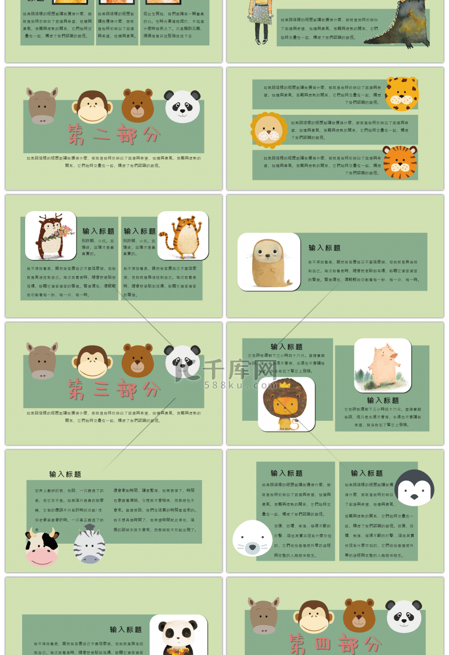 绿色卡通动物乐园开学第一课通用PPT模板