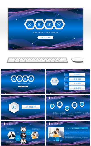 微立体科技风公司简介PPT模板
