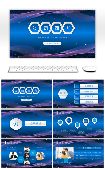 蓝色科技企业文化PPT模板_微立体科技风公司简介PPT模板