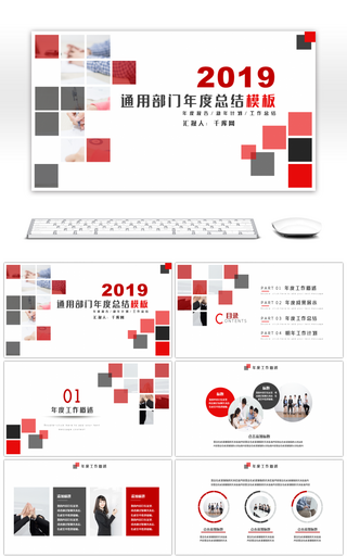 通用红色部门年度总结PPT模板