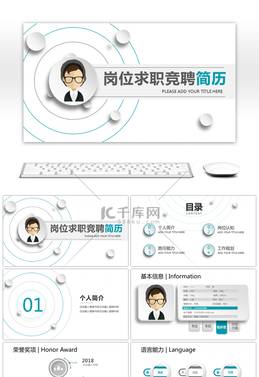 稳重微立体个人简历岗位求职竞聘PPT模板