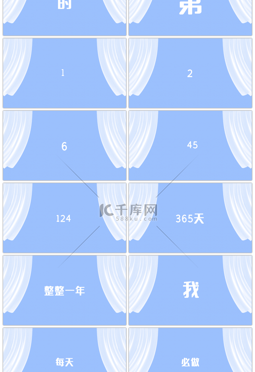 蓝色创意情人节表白快闪ppt模板