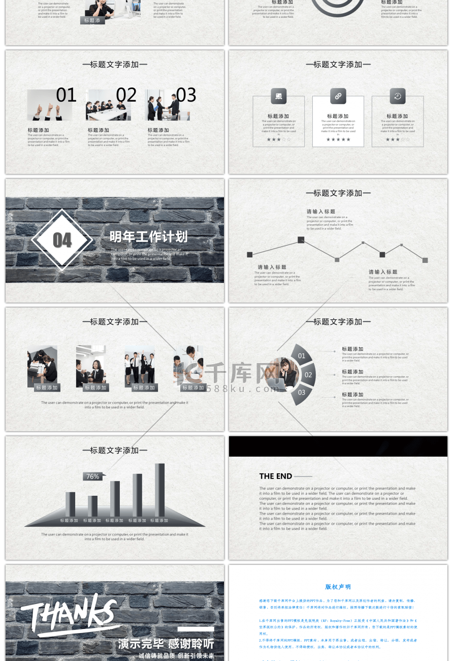 砖墙创意悬浮字工作汇报年终总结PPT模板