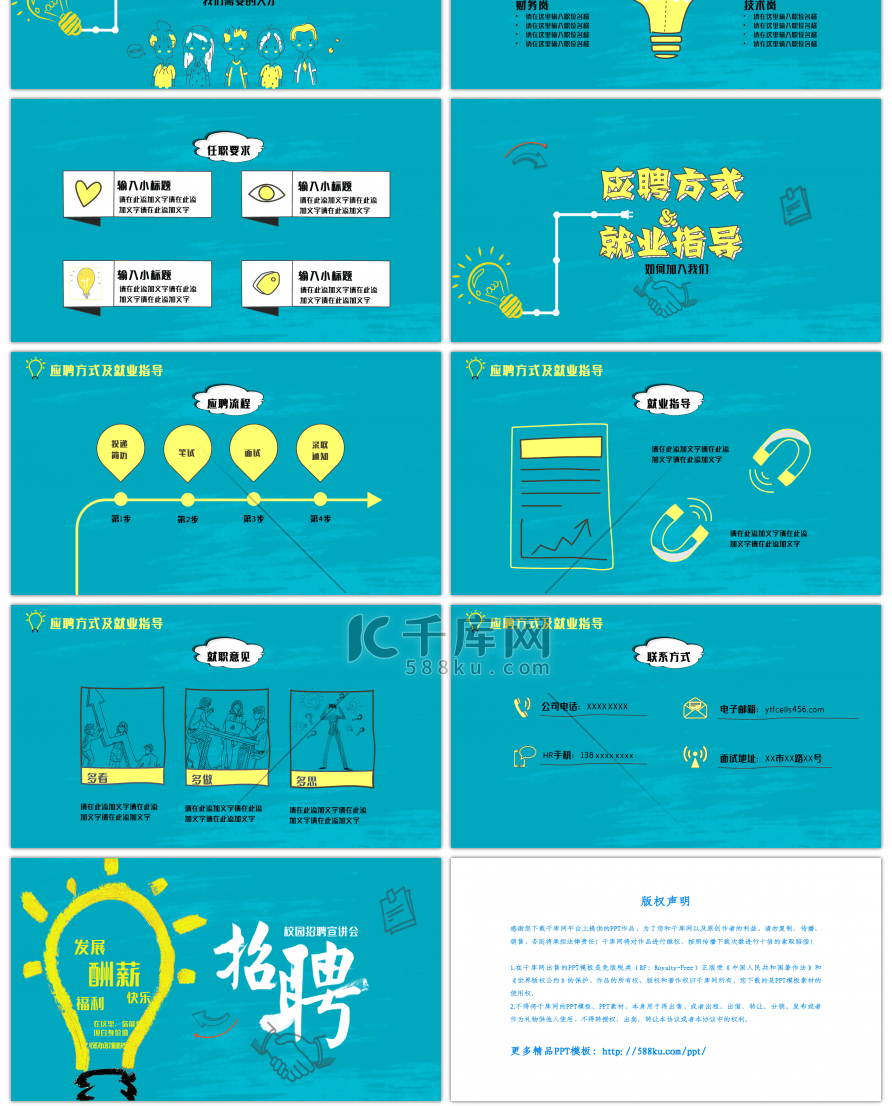 创意手绘春季校园招聘PPT模板