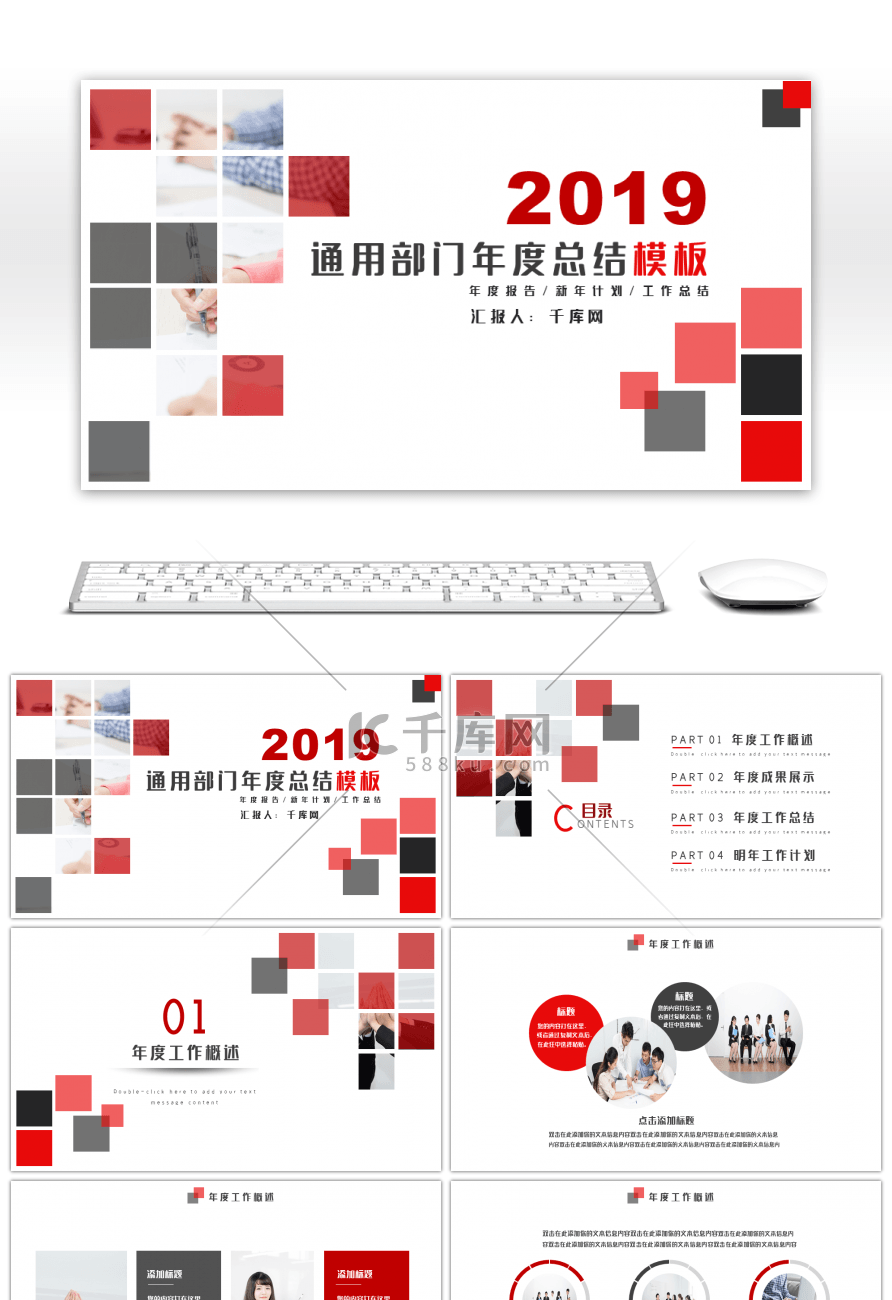 通用红色部门年度总结PPT模板