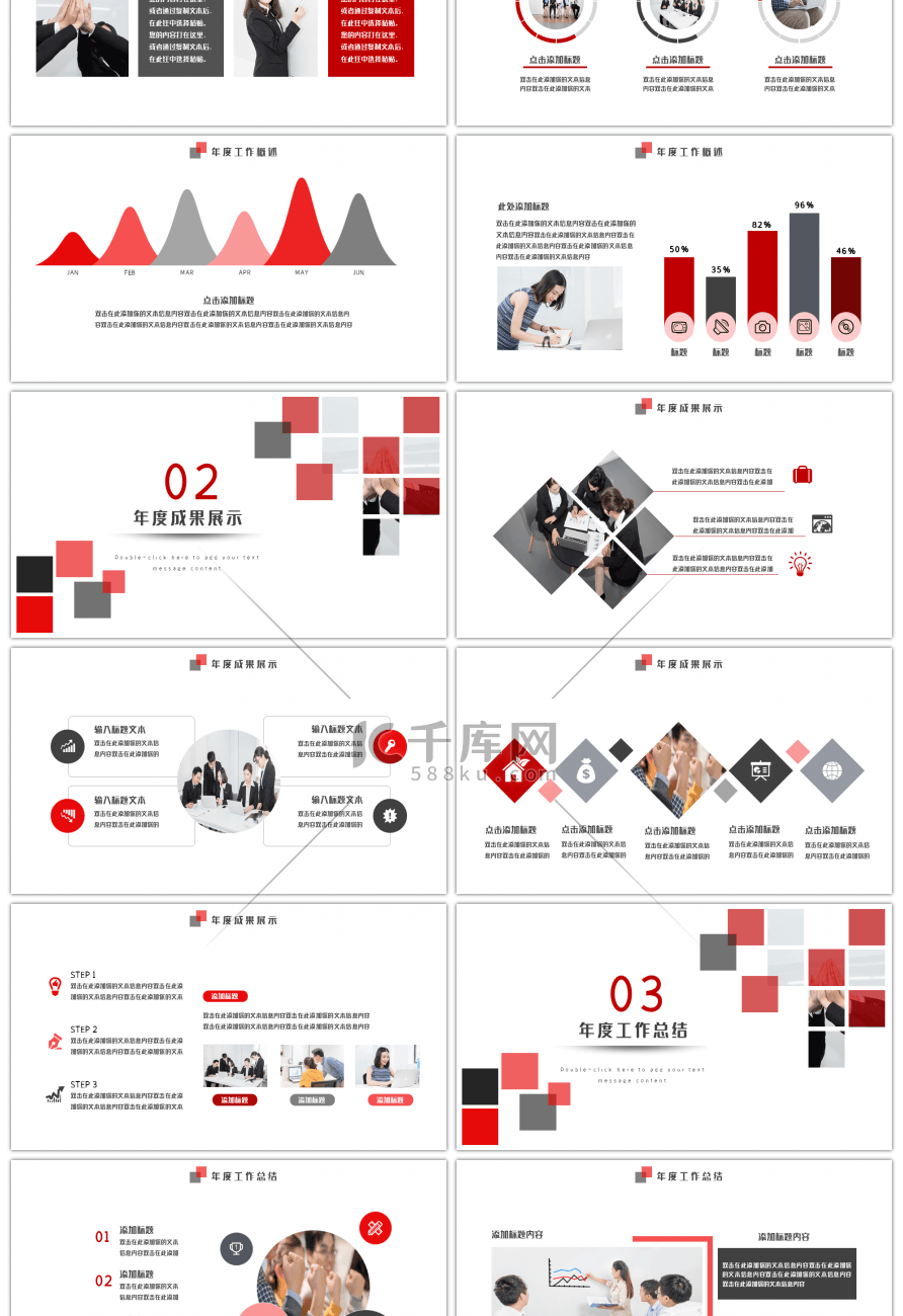通用红色部门年度总结PPT模板
