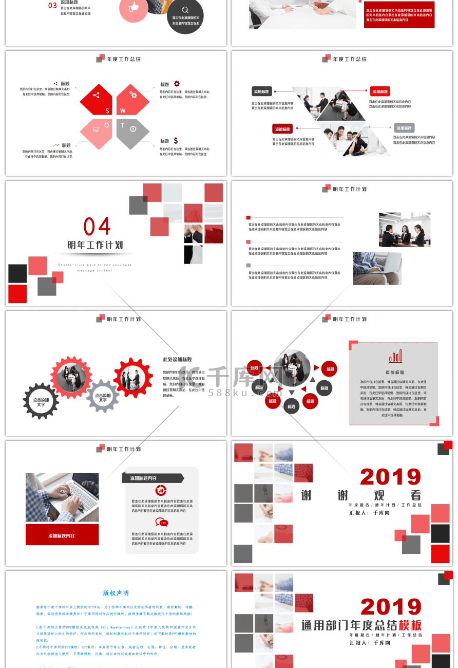通用红色部门年度总结PPT模板
