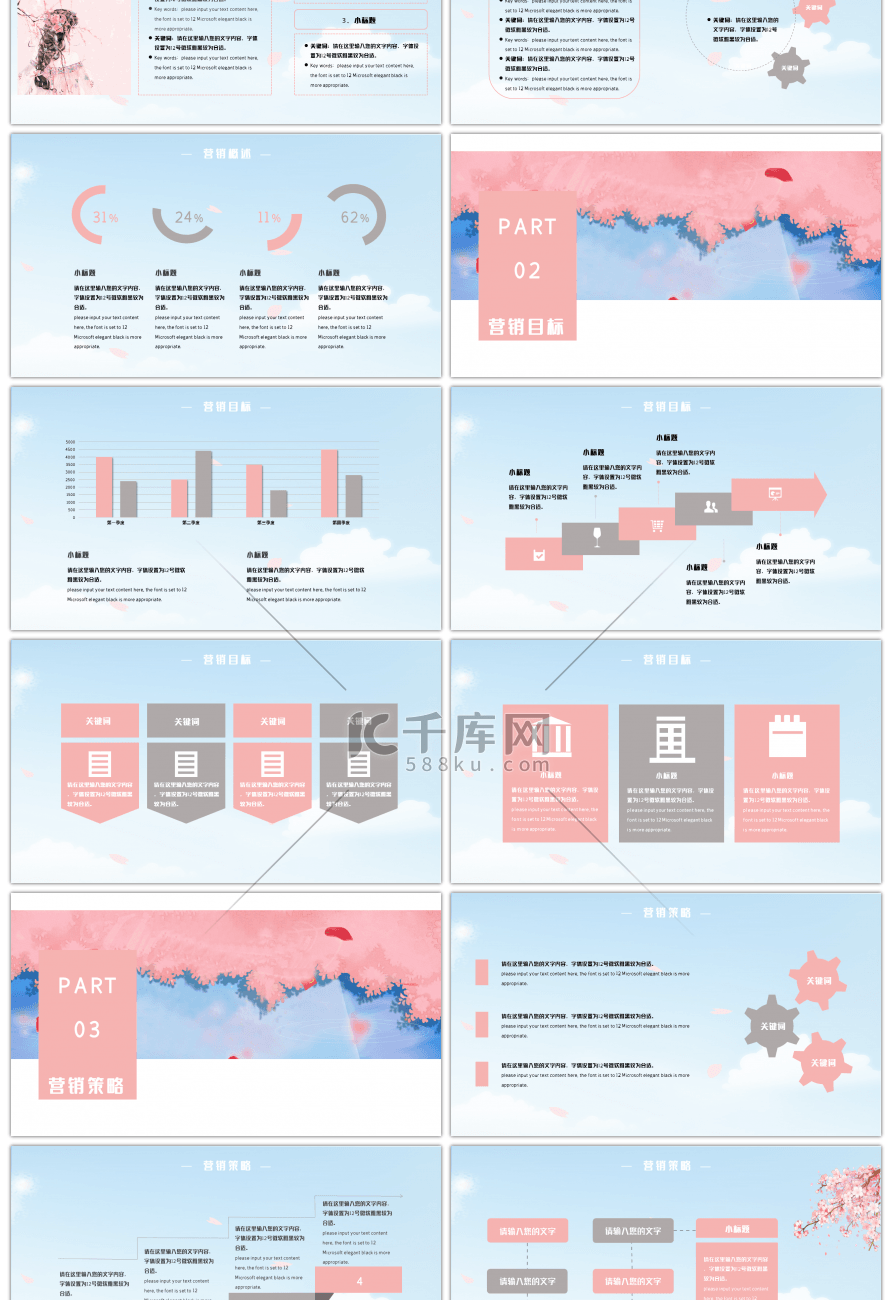 粉色樱花小清新营销策划PPT模板