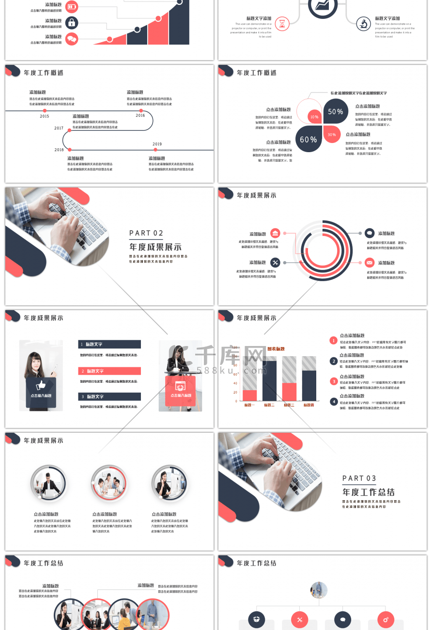 通用个人述职报告PPT模板