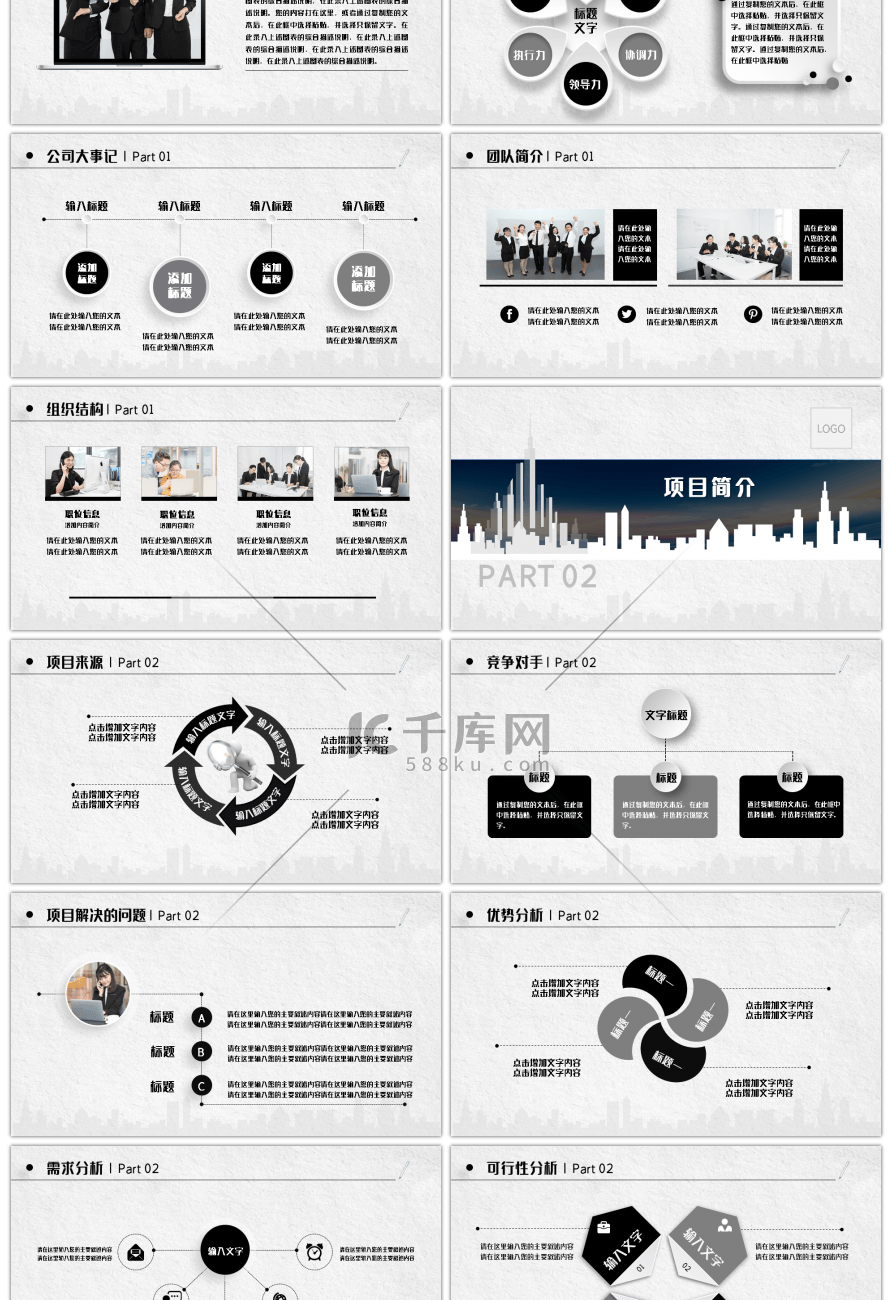 完整框架高端商业招商融资计划书PPT模板