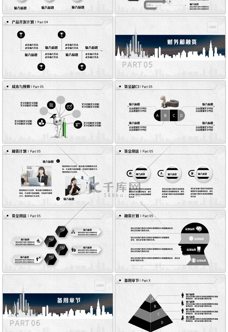 完整框架高端商业招商融资计划书PPT模板