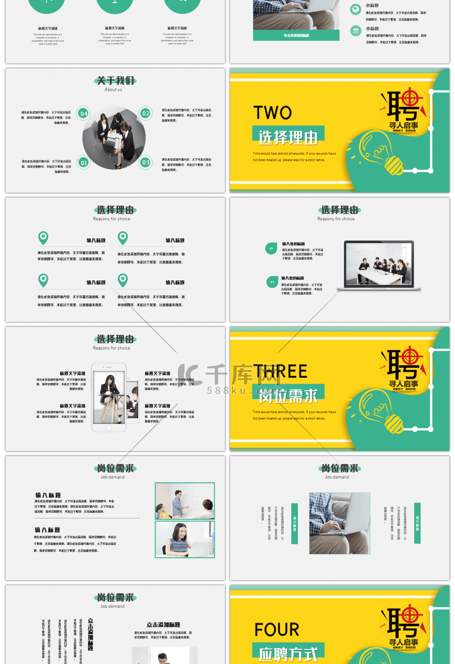 黄绿简约校园招聘会PPT模版