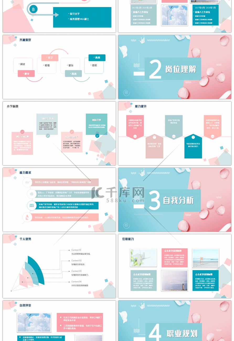 粉蓝撞色清新入职介绍PPT模板