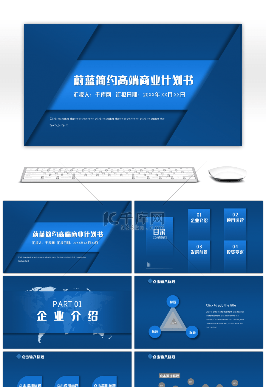 蔚蓝简约高端商业计划书PPT模板