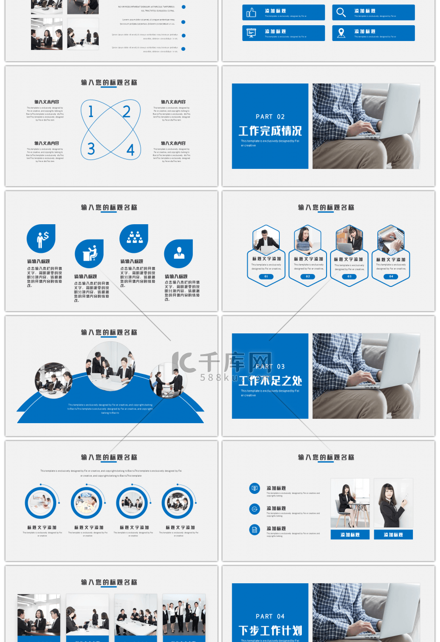 简约蓝色工作述职报告演讲通用PPT模版