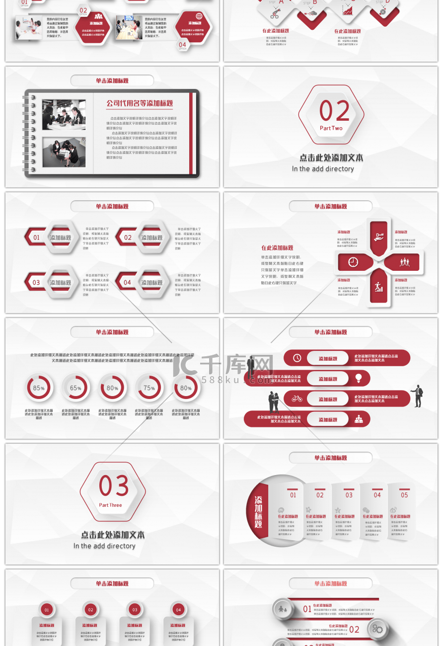 红色微立体简约商务工作总结计划汇报PPT