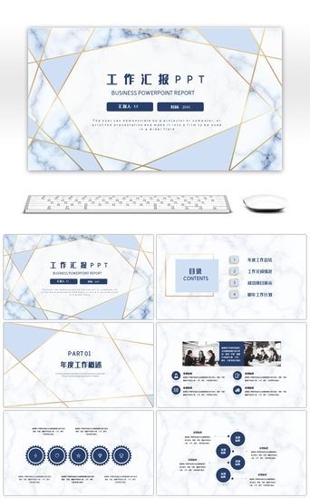 大理石工作汇报PPT模板_简约浅蓝色大理石汇报总结通用PPT模板