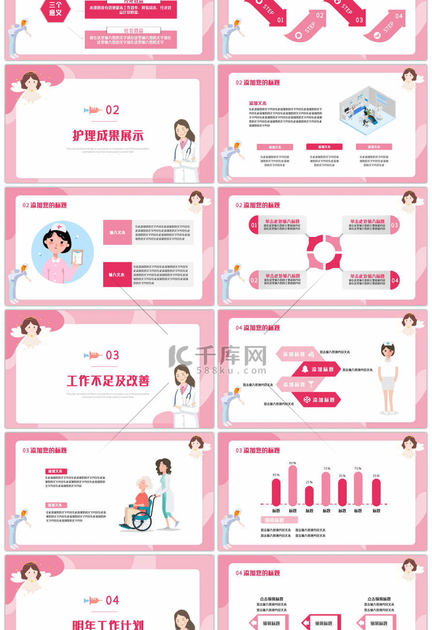 粉色卡通精美护士年终工作总结PPT模板