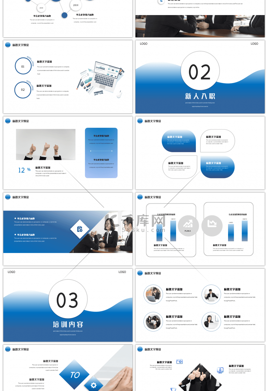 蓝色渐变风企业培训PPT模板