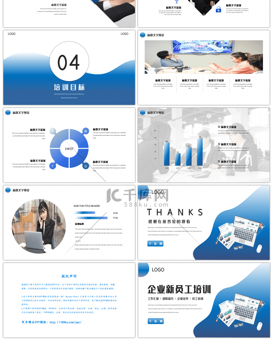 蓝色渐变风企业培训PPT模板