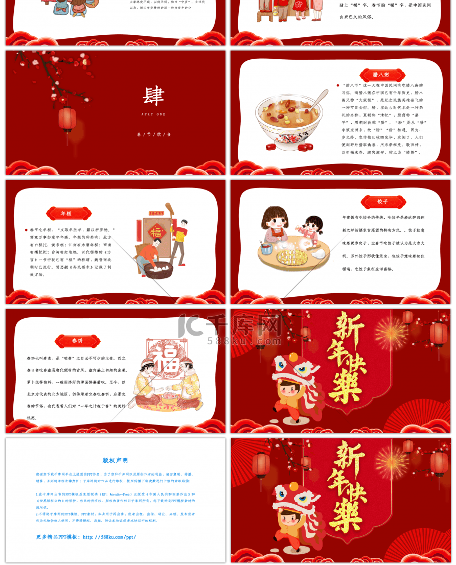 新年快乐红色中国风传统节日介绍ppt模板