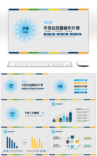 作计划PPT模板_小清新年终工作总结暨明年工作计划PPT模