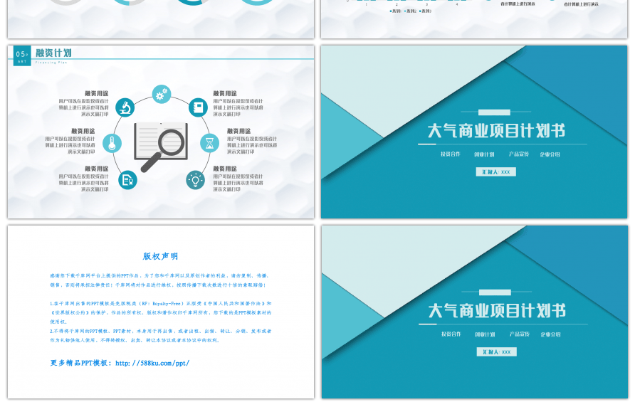 蓝色大气商业项目计划书ppt模板