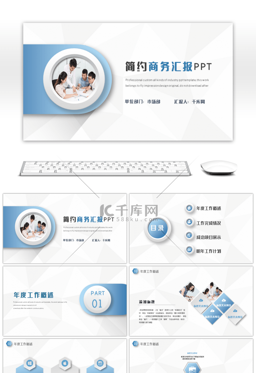 蓝色简约渐变商务工作汇报年终总结PPT