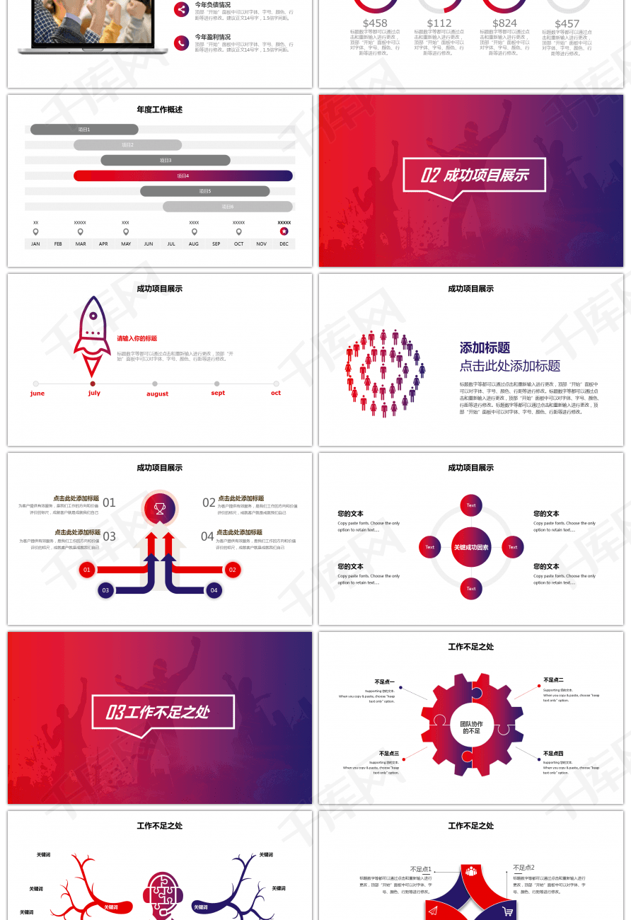 紫红员工激励大会暨新年计划总结PPT模板