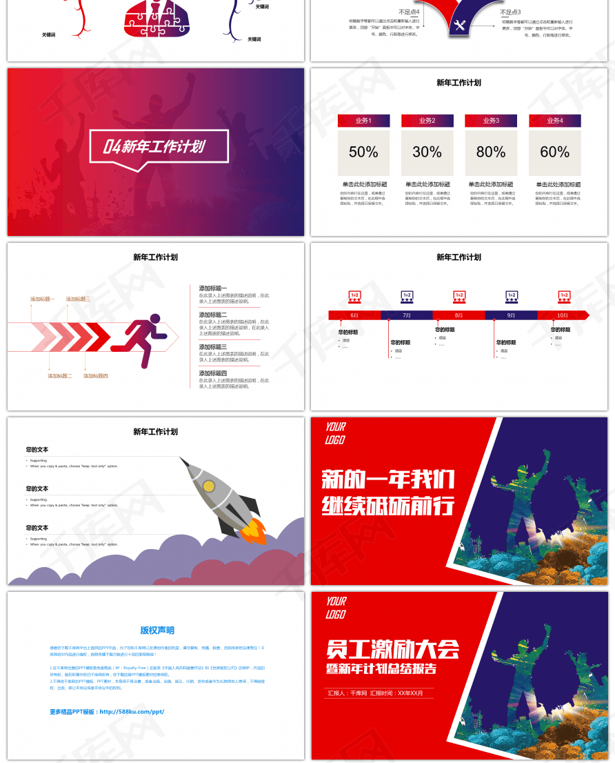 紫红员工激励大会暨新年计划总结PPT模板